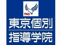 【個別指導】東京個別指導学院（TKG）【武蔵小山教室】