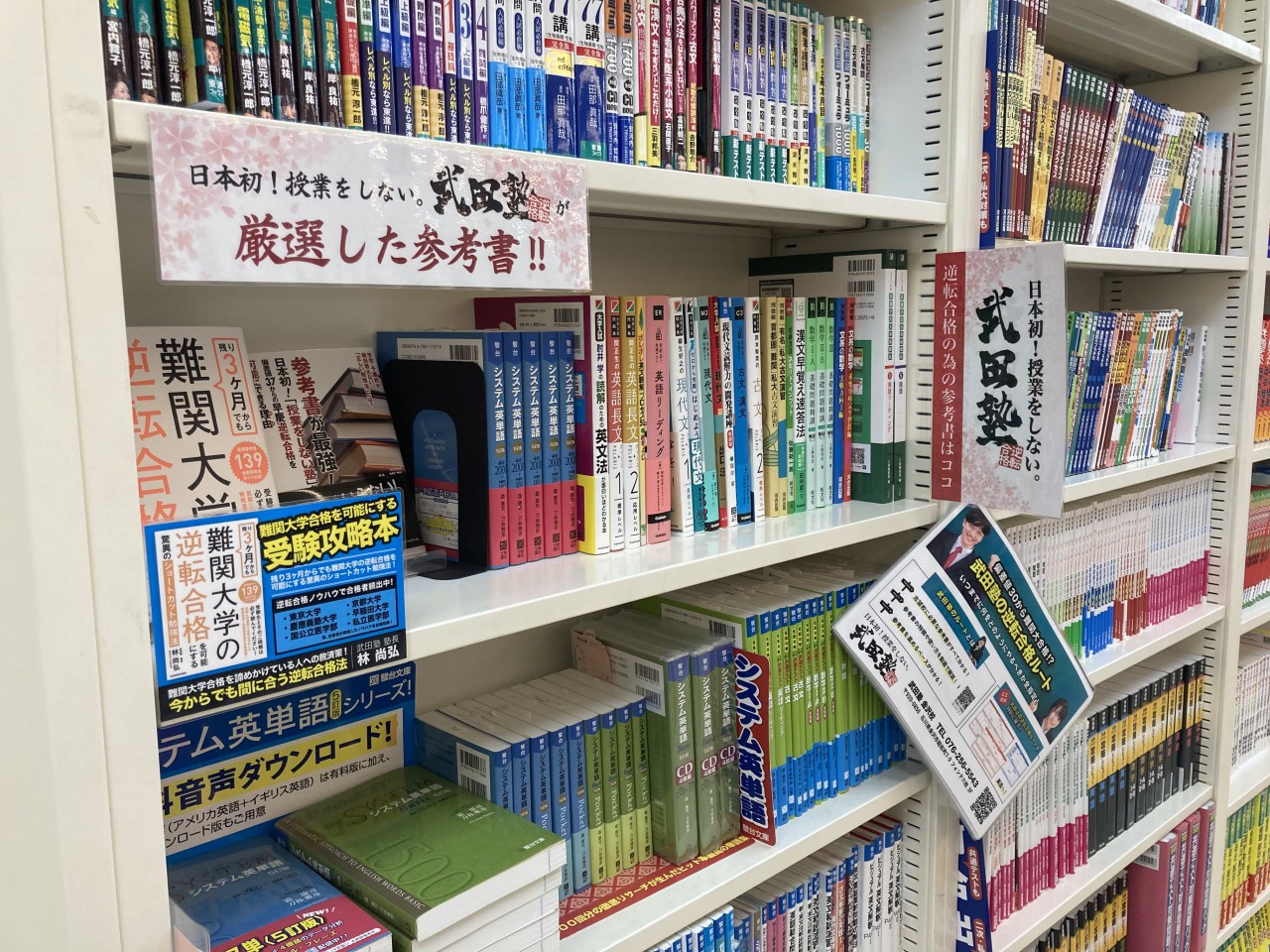 【書店紹介】金沢ビーンズさんに武田塾の参考書の棚ができました！