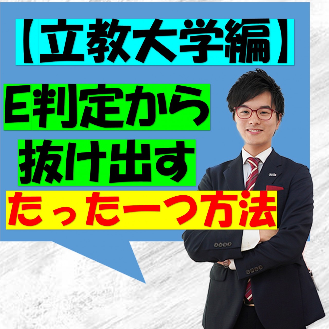 21年大学受験 立教大学の穴場 受かりやすい学部 を徹底解説