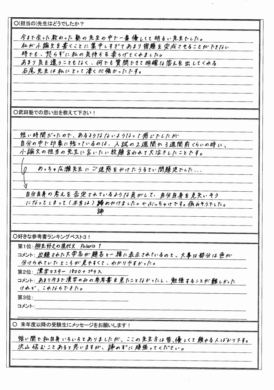 自己推薦入試 小論文に特化して東洋大学に現役合格 予備校なら武田塾 沼津校