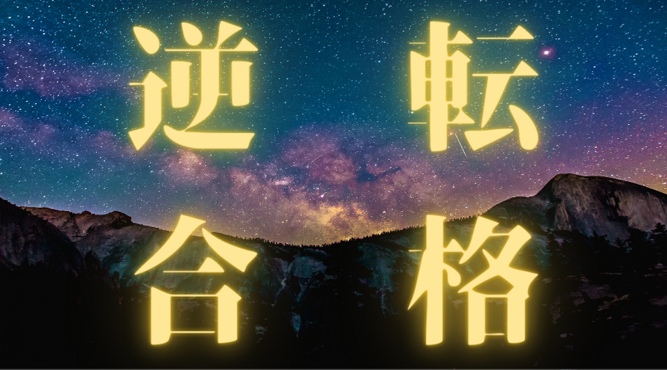 武田塾鶴見校生徒の出身校 平均偏差値 元々の塾紹介 鶴見 塾