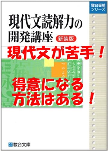 大学受験の現代文が苦手な人は多いですが やり方を間違えていませんか 予備校なら武田塾 妙典校