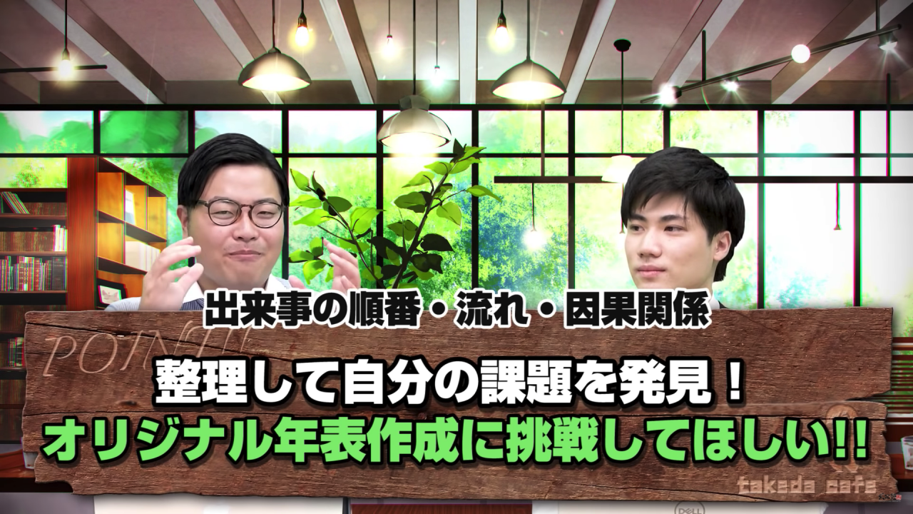 お勧めの日本史の年表の覚え方 オリジナルの年表を作ってみよう 予備校いくなら逆転合格の武田塾