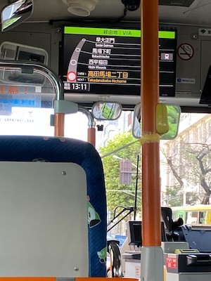 早稲田大学ゆきバス