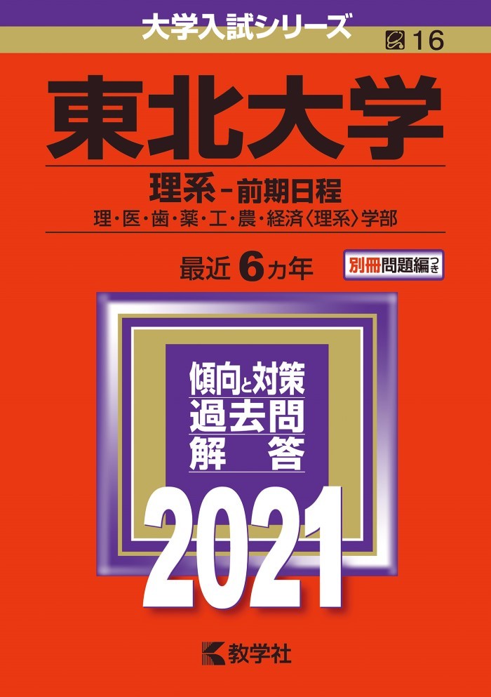 疑問解決 赤本と青本の違いとは 使い方は違うの 予備校なら武田塾 医進館仙台校