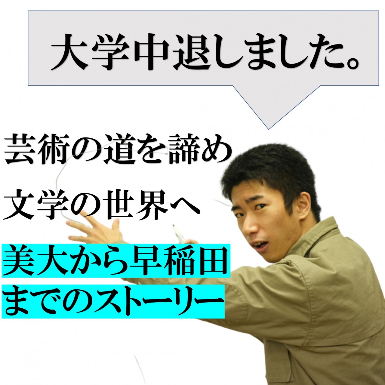 講師紹介 大学2年の春に中退し 早稲田に合格 丹羽先生