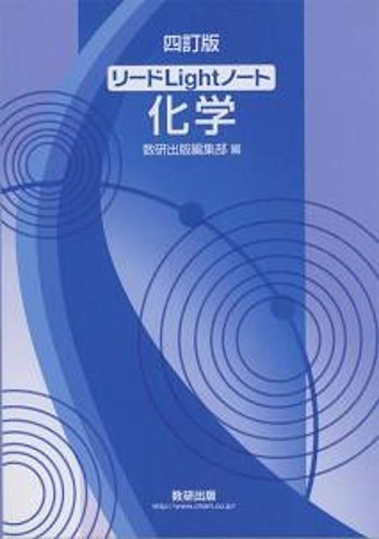 立命館大学　立命　BKC　二次　試験　入試　受験　過去問　対策　塾　予備校　個別　集団　武田塾　大津石山　化学　徹底　分析　攻略　解説　リードLight