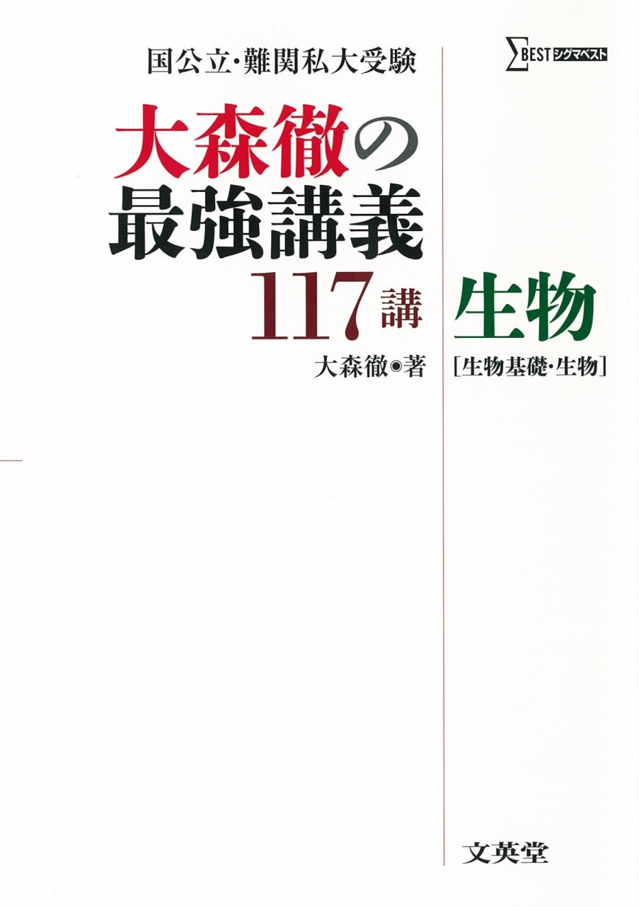 滋賀県立大学　滋賀　県立　二次　試験　入試　受験　過去問　対策　塾　予備校　個別　集団　武田塾　大津石山　生物　徹底　分析　攻略　解説　大森　最強　講義　117