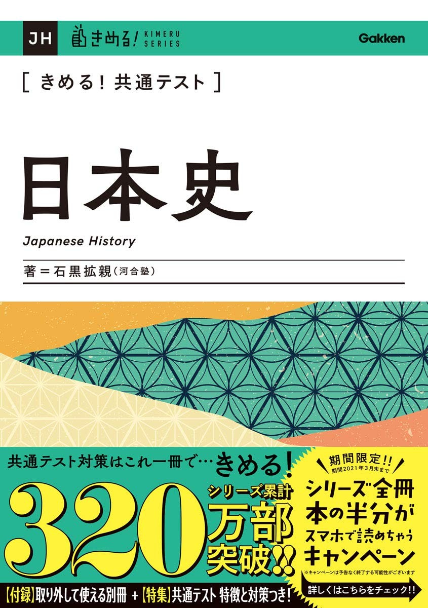 勉強法 新高3向け 共通テスト日本史の高得点を取る勉強法 予備校なら武田塾 なかもず校