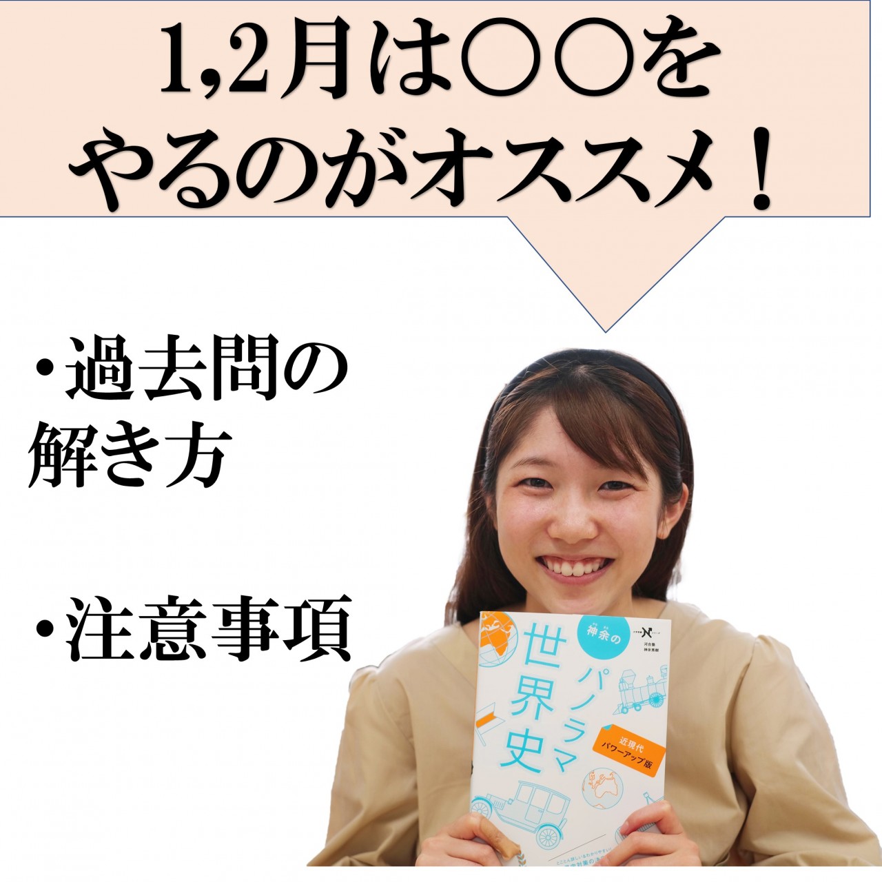 【大学受験生必見】1,2月に意識すべきこと、過ごし方、勉強法