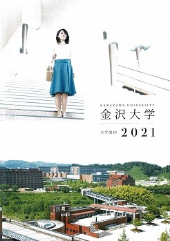 ２０２０年度 大学紹介 金沢大学 はこんなところ