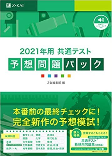 共通テストの予想パック問題集は三種類ありますが どれがオススメでしょう Z会 駿台 河合 高2へのアドバイスも 予備校なら武田塾 妙典校