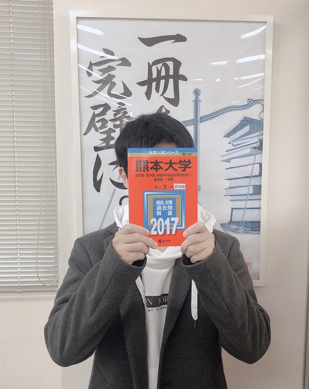 合格体験記 熊本大学 医学部 に合格 M Yくん 予備校なら武田塾 熊本校