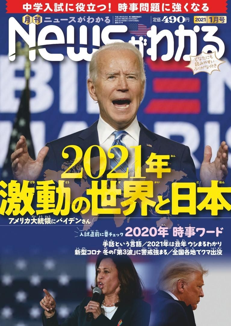月刊ニュースがわかる Magazine Subscription (Digital) (12 Issues)