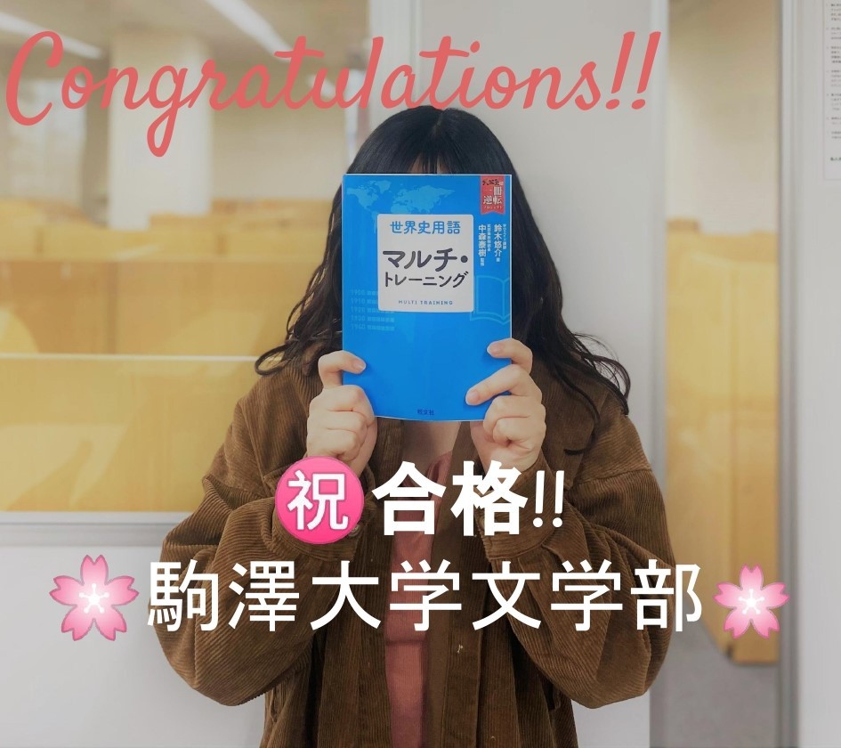 【2021合格体験記】かけこみで中央大学・駒澤大学文学部に合格！