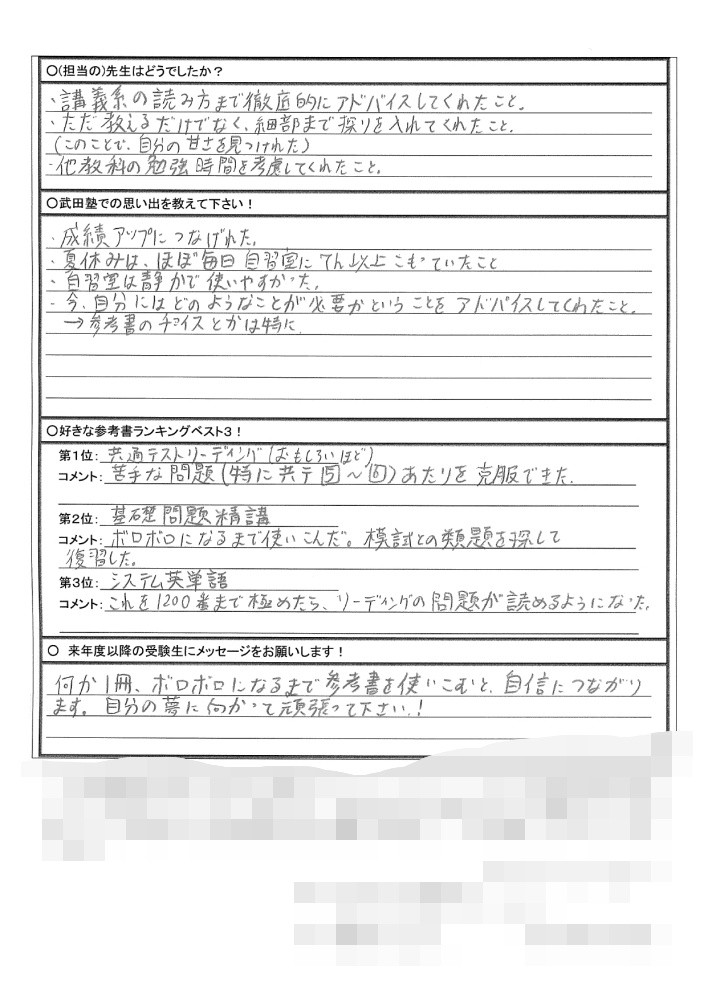 T.Y.くん合格体験記_page-0002