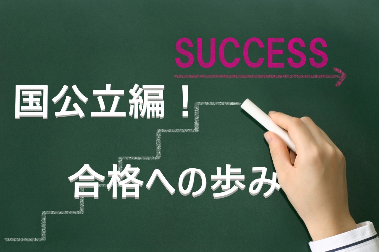 🌸東京農工大学へ合格🌸するまでの勉強法
