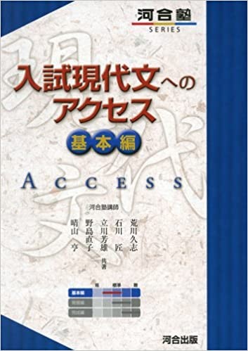 入試現代文へのアクセス