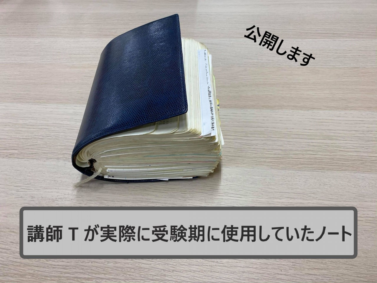 講師Tの受験期のノート公開します！｜武田塾阪神甲子園校