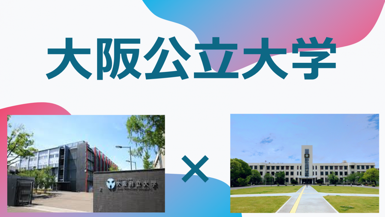 大阪 公立 大学 倍率 2022