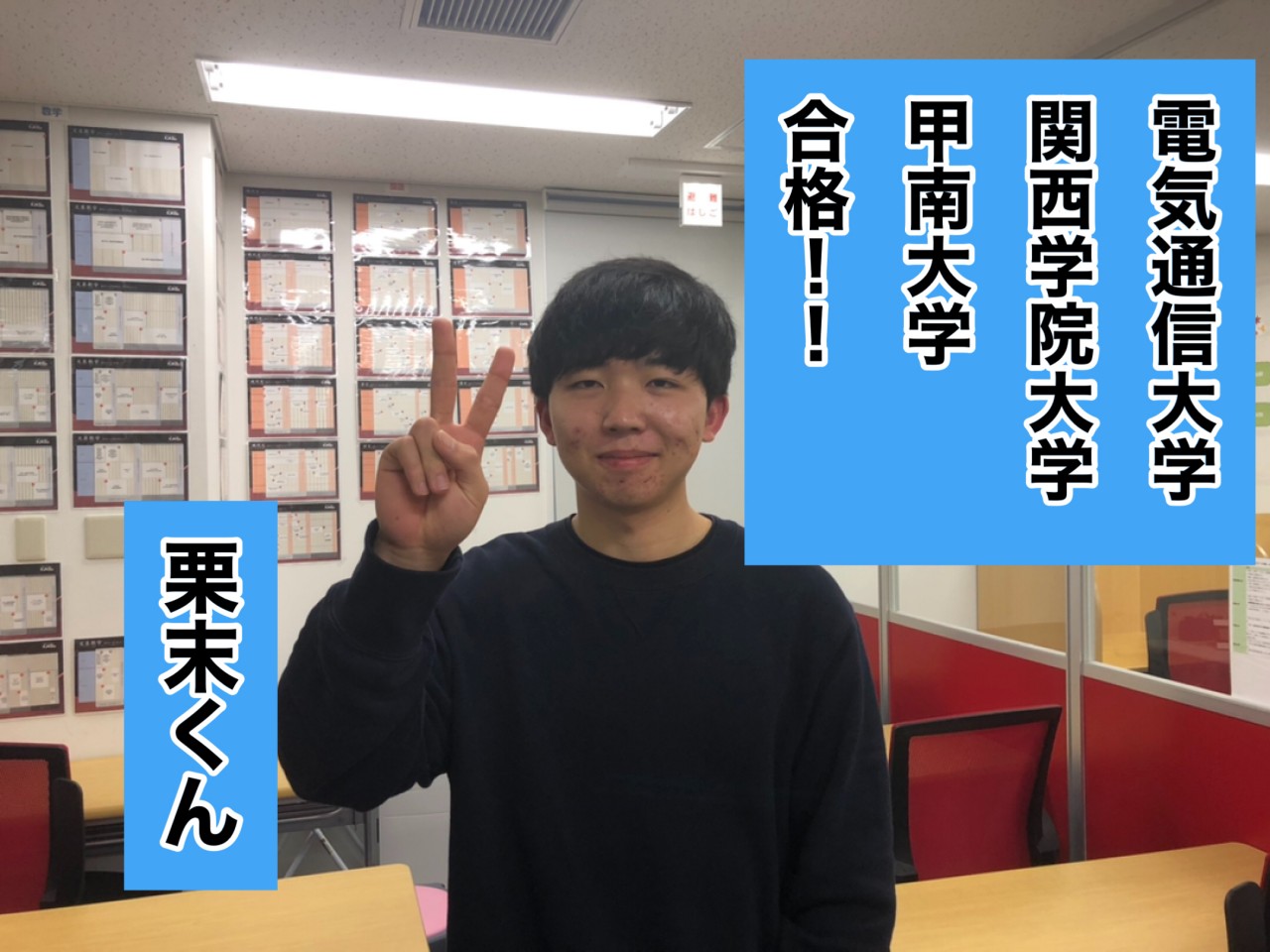 合格体験記 入塾後 共通テストの点数が160点up D判定からの逆転合格 武田塾西神中央校