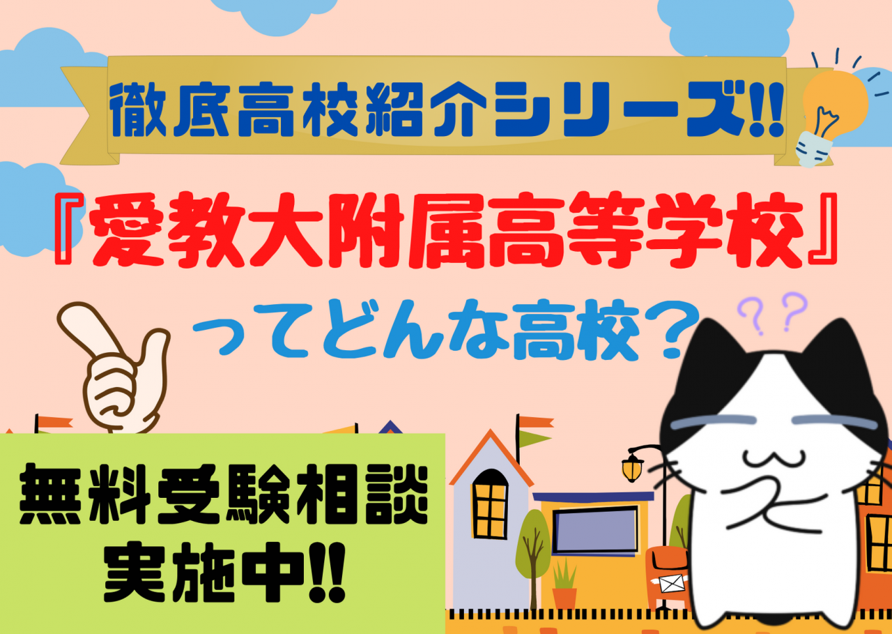 知立の中学生必見 愛知教育大学附属高等学校の進学実績と部活動を徹底紹介しちゃいます 21年最新版 予備校なら武田塾 知立校