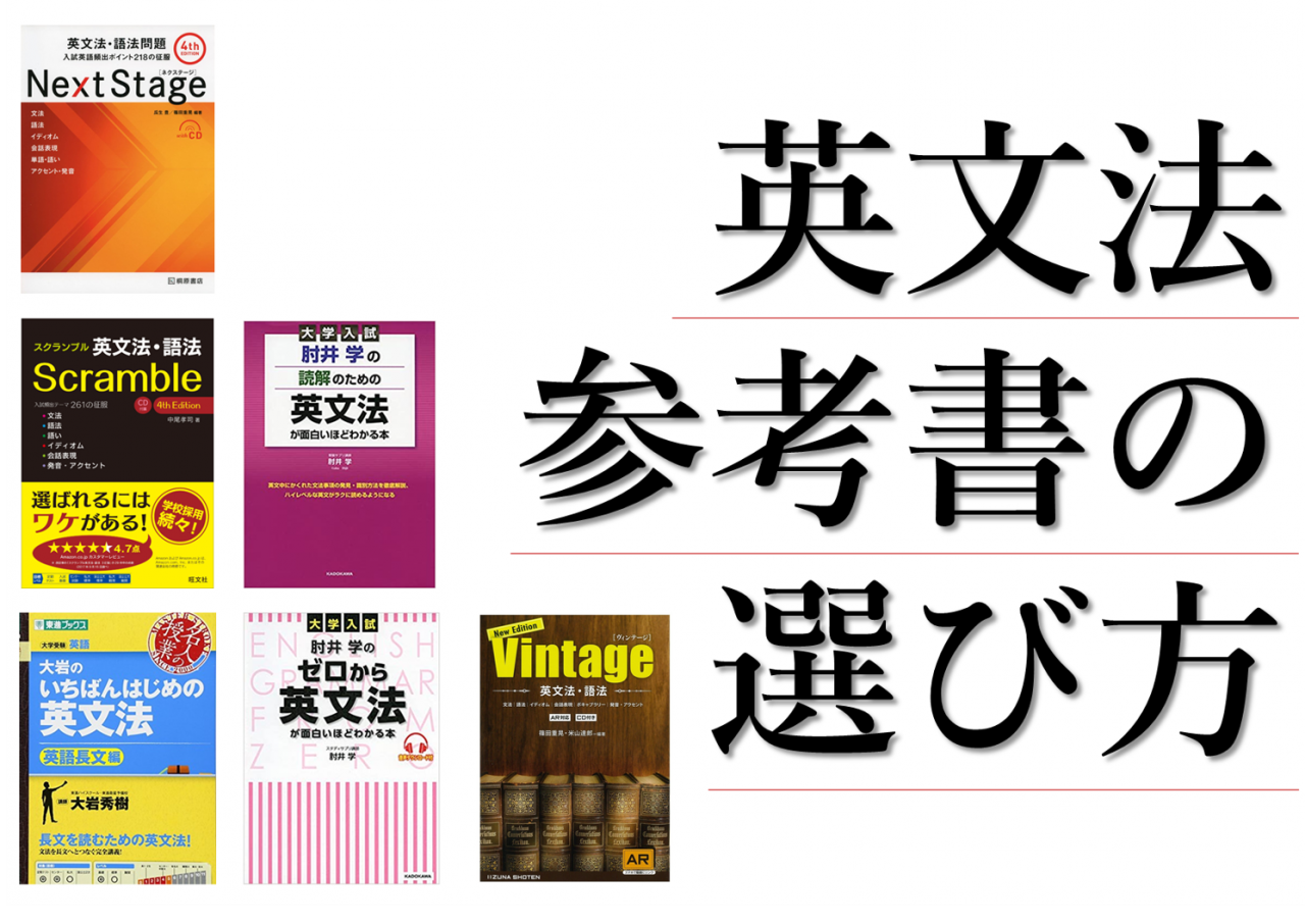 難関大 早慶 Gmarch にオススメの参考書 勉強法 英文法編