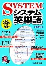 武田塾　神戸　湊川　板宿　関学　AO入試対策　単語　システム英単語