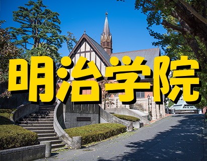 合格体験記 偏差値40台からの明治学院大学心理学部合格 偏差値62 5 どんな勉強をしたの 予備校なら武田塾 妙典校