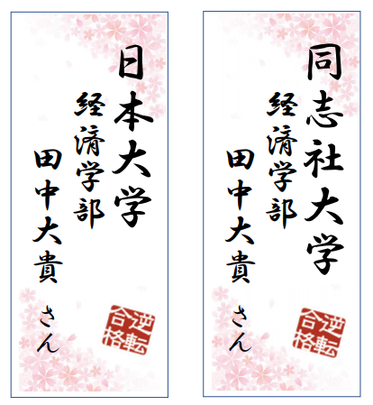 祝！合格体験記2021年度 / 逆転合格の武田塾広尾校