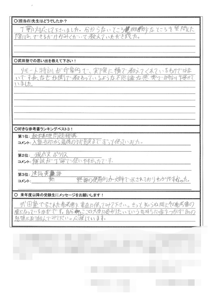 S.K.くん合格体験記_page-0002