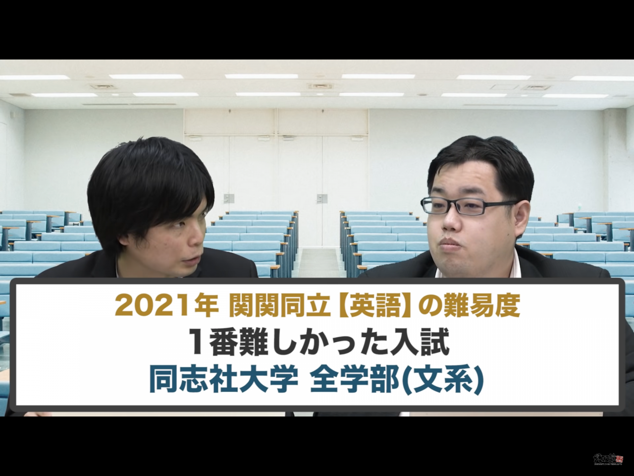 関関同立の英語の難易度を総評 21年度試験問題 武田塾桂校 予備校なら武田塾 桂校