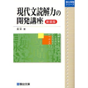 現代文の開発講座