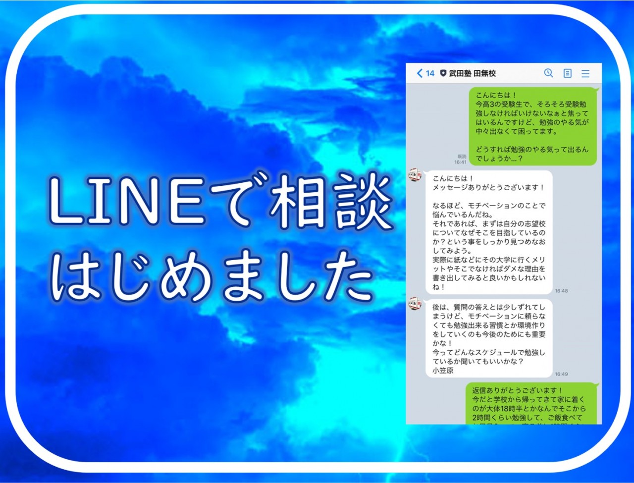 LINEで相談サムネ