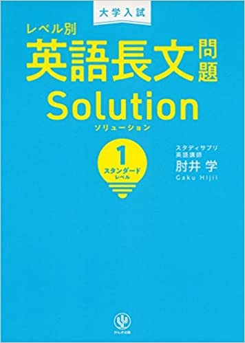 武田塾英語ルートに新参考書登場！【ソリューションシリーズ