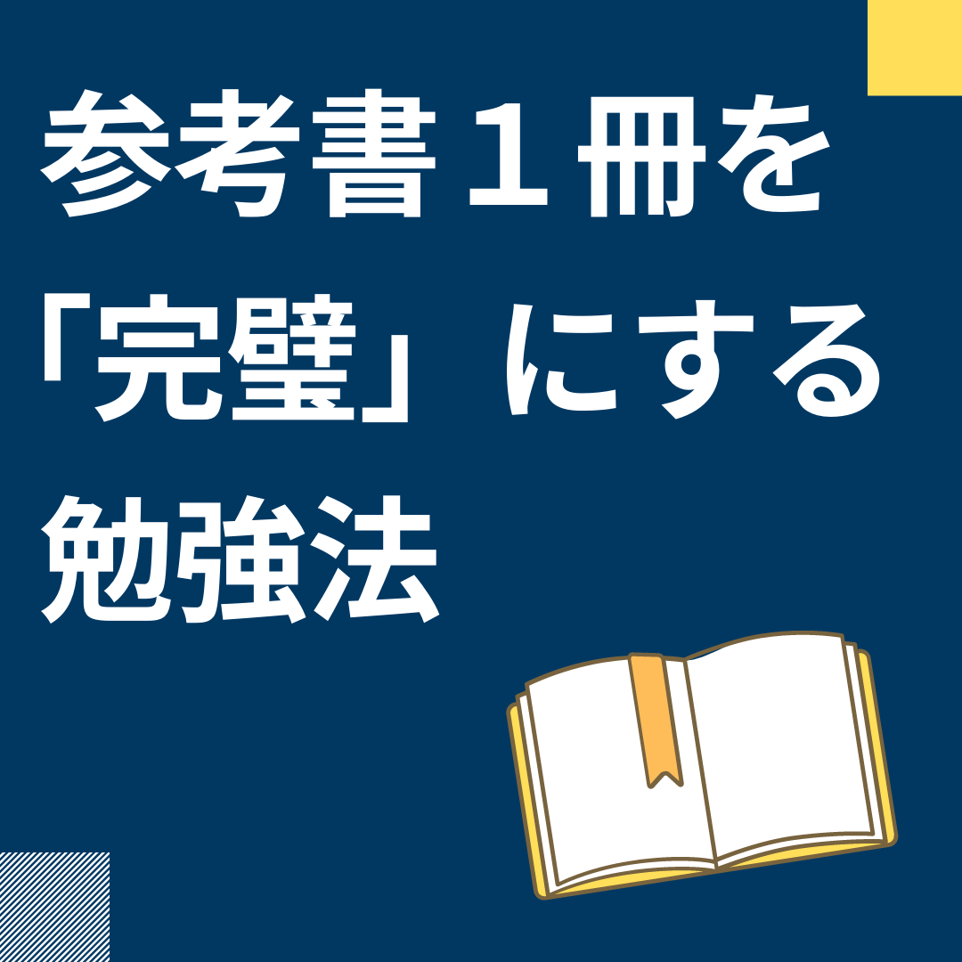 成績を伸ばしたい人必見 成績を劇的に上げる方法とは