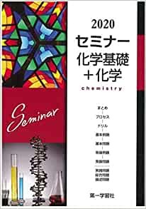 セミナー化学　奈良北　武田塾　合格　実績　北大和　理数科　数理情報科　普通科　逆転　参考書　階段　takeda  生駒　高校　偏差値