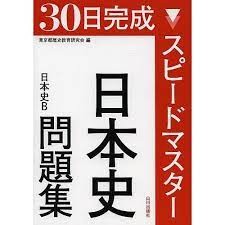 日本史っていつから始める 独学で効率の良い勉強法は 予備校なら武田塾 二日市校