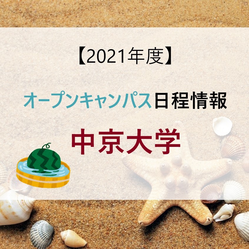 愛知県の人気私大 中京大学のご紹介です