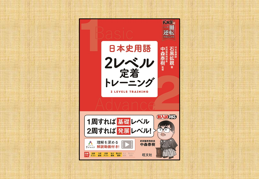 半年で偏差値40 68までup 元 塾生 中田講師の日本史暗記術