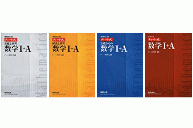 チャート式参考書