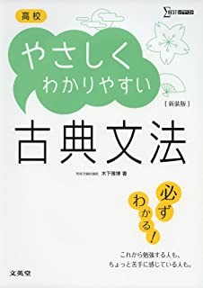 やさしくわかりやすい古典文法