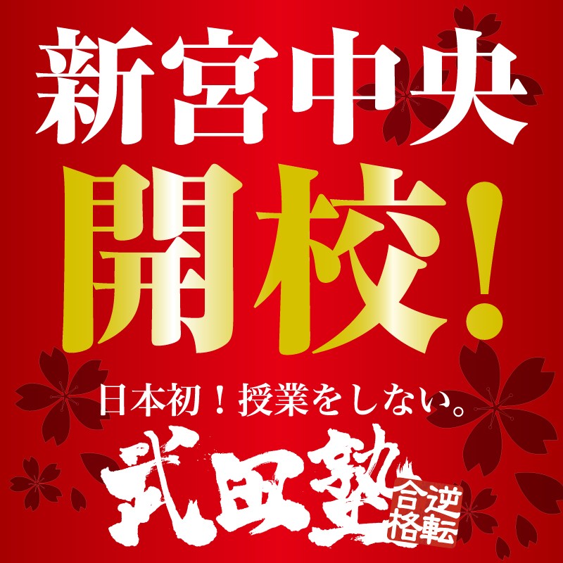 福岡県に新宮中央校が新規開校！