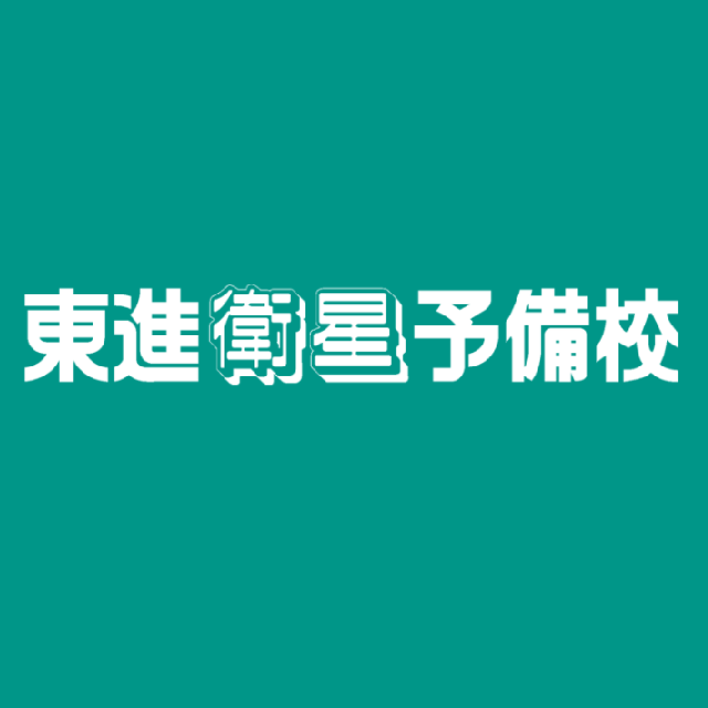 【塾・予備校紹介】東進衛星予備校佐野校ってどんな塾？ 評判は？？