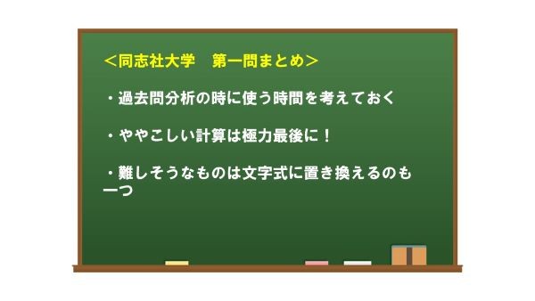 同志社大学　私立　京都　二次　合格　試験　入試　徹底分析　現役大学生　講師　受験　過去問　対策　塾　予備校　個別　集団　武田塾　takeda 大津石山　理系数学　参考書　分析　目標点数