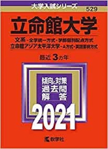 立命館大学　私立　衣笠　BKC　OIC　二次　合格　試験　入試　徹底　分析　現役大学生　講師　受験　過去問　対策　塾　予備校　個別　集団　武田塾　takeda　大津石山　文系数学　徹底　分析　攻略　解説　参考書　数学　Ⅰ　A　Ⅱ　B　基礎問精講　文系数学の良問プラチカ　重要問題集　大学入試シリーズ