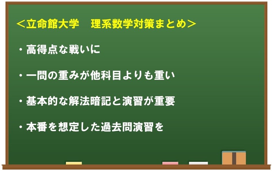 立命館大学　立命館　私立　ニ次　合格　試験　入試　徹底分析　現役大学生　講師　受験　過去問　対策　塾　予備校　個別　集団　武田塾　takeda 大津石山　理系　数学　基礎精　文系数学　核心