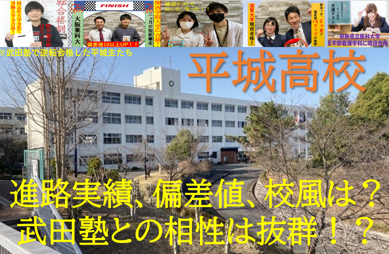 奈良県の高校偏差値ランキング一覧　進学実績、口コミ、生徒の声は！？