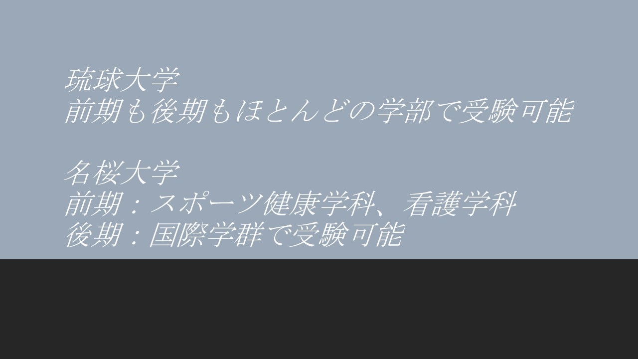 英語を使わずに受験できる沖縄県内の大学まとめ 穴場