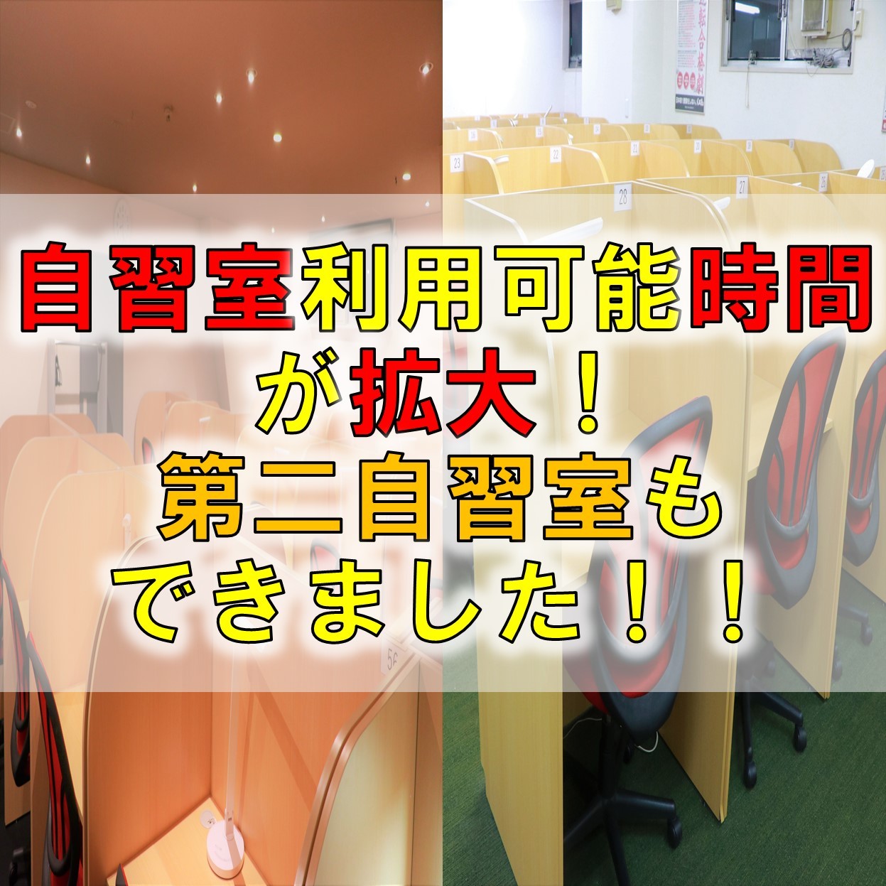 第二自習室！開校時間拡大！札幌校の自習室でさらに成績アップ！！